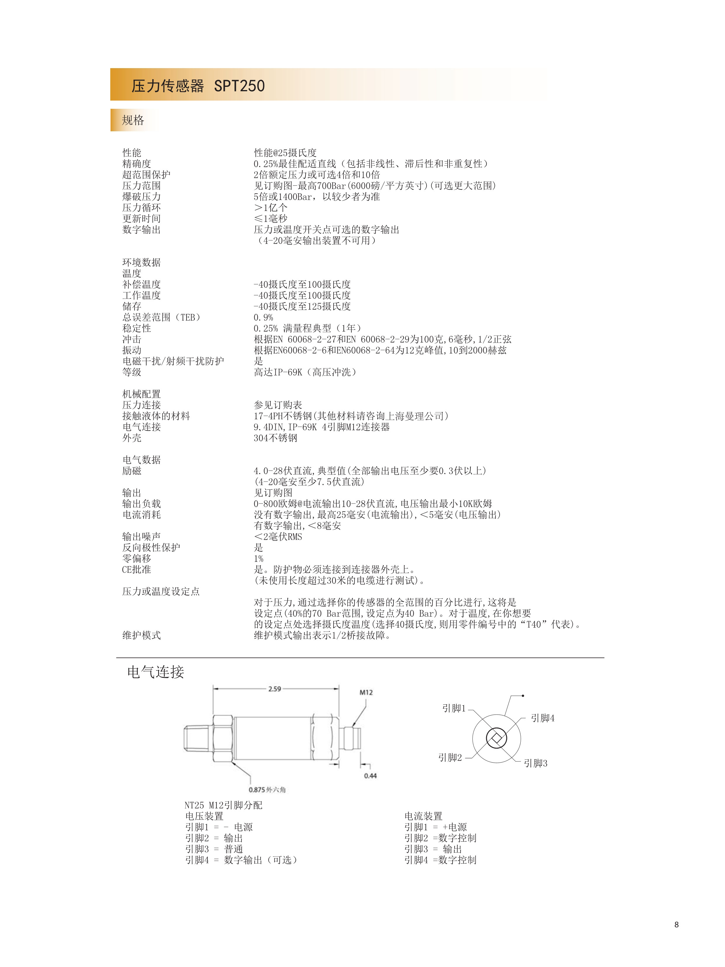 壓力傳感器-SPT250_02.jpg