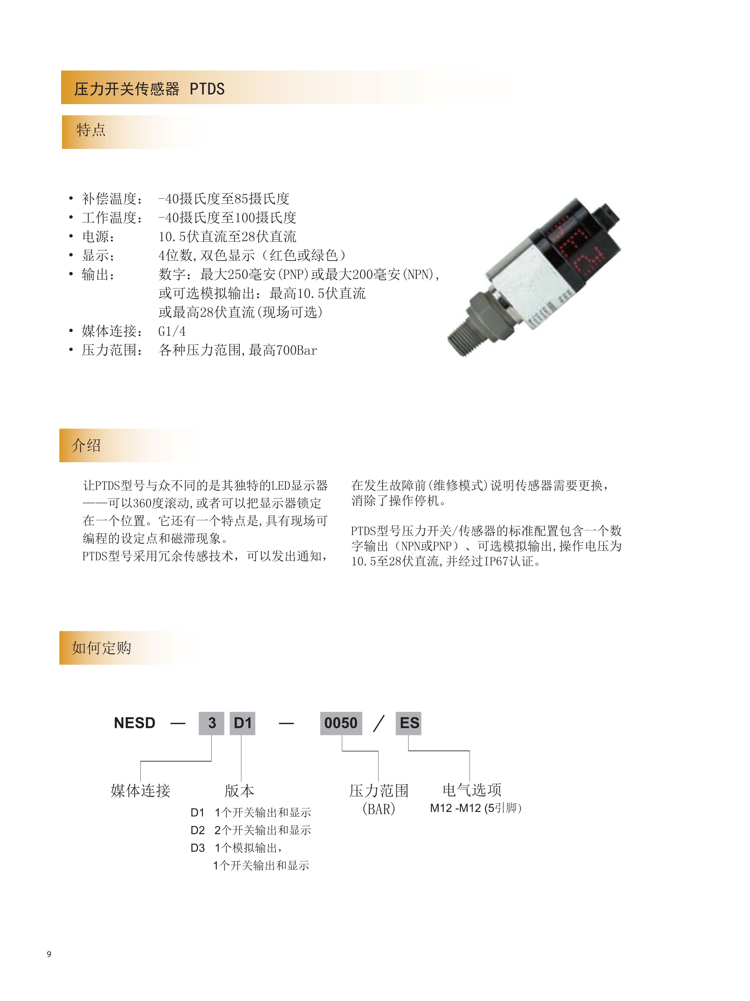 壓力開關(guān)傳感器-PTDS_01.jpg
