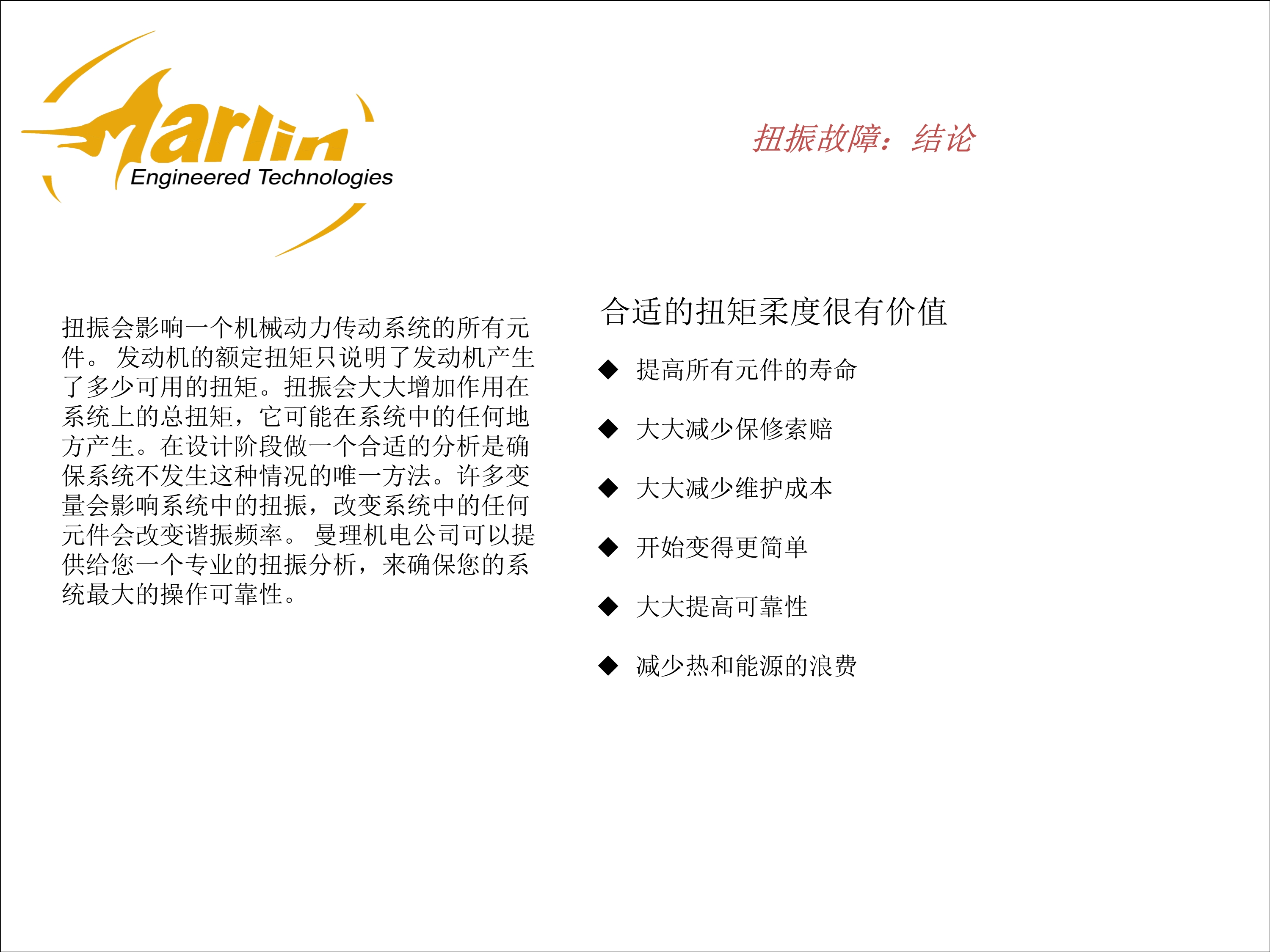122614572816_0故障演示(扭振分析_7.Jpeg